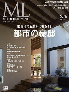 モダンリビング238.jpg