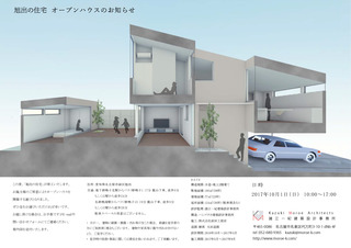 旭出の住宅_OP案内.jpg